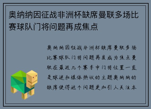奥纳纳因征战非洲杯缺席曼联多场比赛球队门将问题再成焦点 奥纳纳因征战非洲杯缺席曼联多场比赛球队门将问题再成焦点
