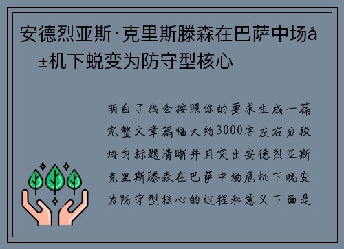 安德烈亚斯·克里斯滕森在巴萨中场危机下蜕变为防守型核心 安德烈亚斯·克里斯滕森在巴萨中场危机下蜕变为防守型核心