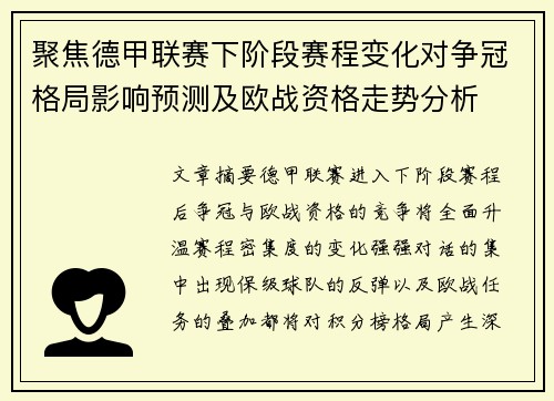 聚焦德甲联赛下阶段赛程变化对争冠格局影响预测及欧战资格走势分析 聚焦德甲联赛下阶段赛程变化对争冠格局影响预测及欧战资格走势分析