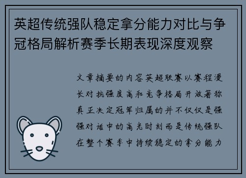 英超传统强队稳定拿分能力对比与争冠格局解析赛季长期表现深度观察 英超传统强队稳定拿分能力对比与争冠格局解析赛季长期表现深度观察
