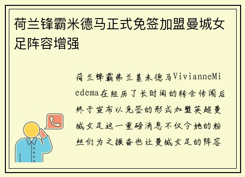 荷兰锋霸米德马正式免签加盟曼城女足阵容增强